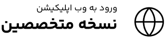 دانلود از  کافه بازار